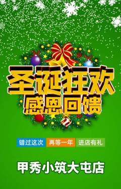 美甲抢购自选套组抢购圣诞节活动配图海报