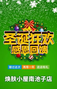 美容抢购满血版圣诞节活动配图海报