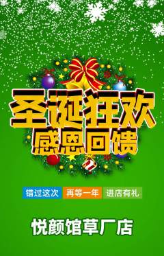 美容抢购自选套组抢购圣诞节活动配图海报