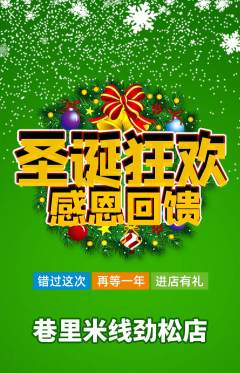 米线抢购多单品抢购圣诞节活动配图海报