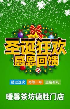 奶茶抢购套组抢购圣诞节活动配图海报