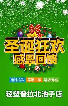 普拉提抢购满血版圣诞节活动配图海报