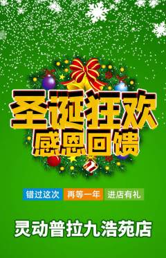 普拉提抢购套组抢购圣诞节活动配图海报
