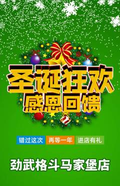 拳击格斗抢购满血版圣诞节活动配图海报