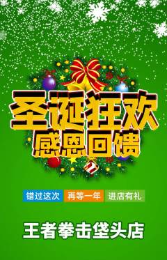 拳击格斗抢购套组抢购圣诞节活动配图海报