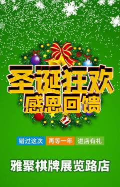 棋牌室抢购满血版圣诞节活动配图海报