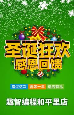 少儿编程抢购多单品抢购圣诞节活动配图海报