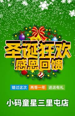 少儿编程抢购套组抢购圣诞节活动配图海报