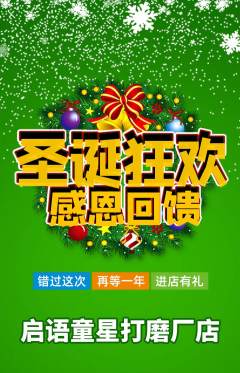 少儿口才抢购满血版圣诞节活动配图海报