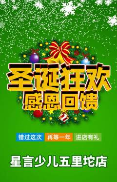 少儿口才抢购套组抢购圣诞节活动配图海报