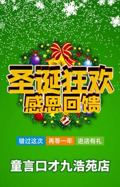 少儿口才抢购单品抢购圣诞节活动配图海报