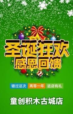 少儿乐高抢购满血版圣诞节活动配图海报