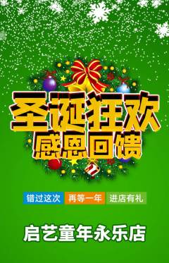 少儿美术抢购多单品抢购圣诞节活动配图海报