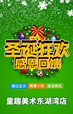 少儿美术抢购自选套组抢购圣诞节活动配图海报