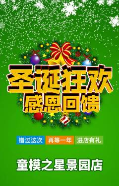 少儿模特抢购自选套组抢购圣诞节活动配图海报