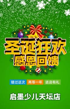 少儿书法抢购套组抢购圣诞节活动配图海报