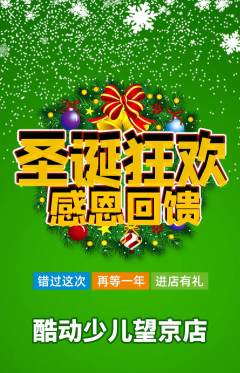 少儿体育抢购满血版圣诞节活动配图海报