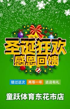 少儿体育抢购单品抢购圣诞节活动配图海报