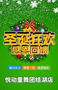 少儿舞蹈抢购多单品抢购圣诞节活动配图海报