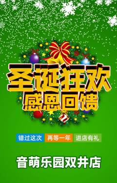 少儿乐器抢购满血版圣诞节活动配图海报