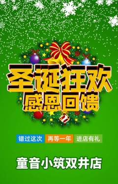 少儿乐器抢购多单品抢购圣诞节活动配图海报