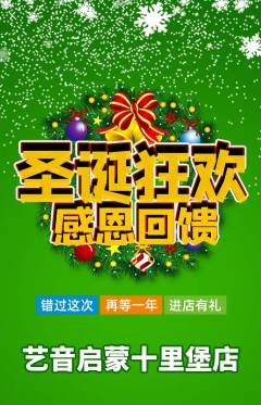 少儿乐器抢购套组抢购圣诞节活动配图海报
