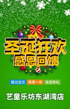 少儿乐器抢购自选套组抢购圣诞节活动配图海报