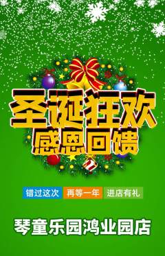 少儿乐器抢购单品抢购圣诞节活动配图海报
