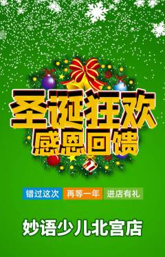 少儿主持抢购套组抢购圣诞节活动配图海报