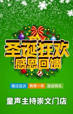 少儿主持抢购自选套组抢购圣诞节活动配图海报