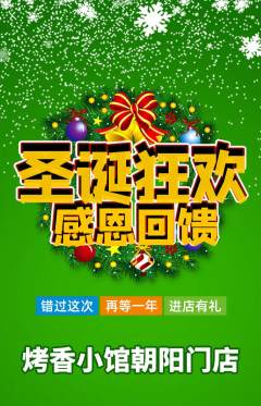 烧烤抢购满血版圣诞节活动配图海报