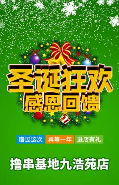 烧烤抢购套组抢购圣诞节活动配图海报