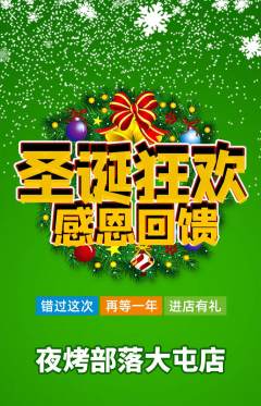 烧烤抢购自选套组抢购圣诞节活动配图海报