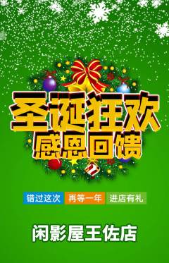 私人影院抢购单品抢购圣诞节活动配图海报