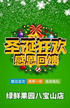 生鲜水果抢购套组抢购圣诞节活动配图海报
