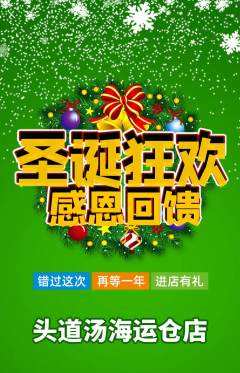 头道汤抢购自选套组抢购圣诞节活动配图海报