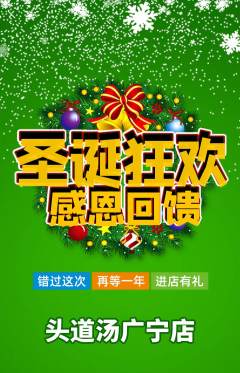 头道汤抢购单品抢购圣诞节活动配图海报