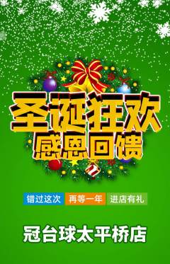 台球馆抢购多单品抢购圣诞节活动配图海报