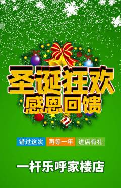 台球馆抢购套组抢购圣诞节活动配图海报
