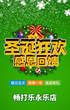 台球馆抢购自选套组抢购圣诞节活动配图海报