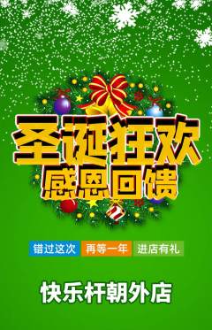 台球馆抢购单品抢购圣诞节活动配图海报