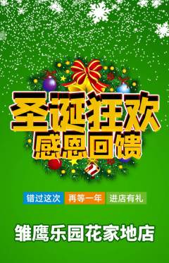 晚托班抢购单品抢购圣诞节活动配图海报