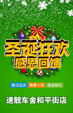洗车抢购自选套组抢购圣诞节活动配图海报