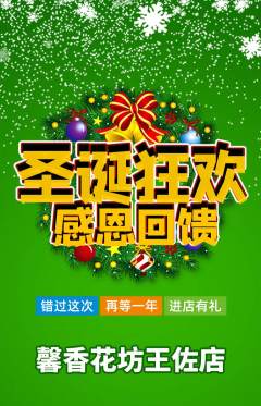 鲜花店抢购多单品抢购圣诞节活动配图海报