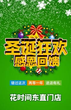 鲜花店抢购套组抢购圣诞节活动配图海报