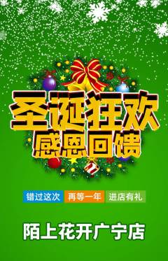 鲜花店抢购自选套组抢购圣诞节活动配图海报