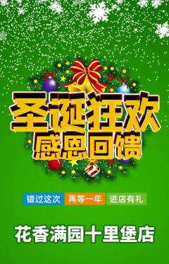 鲜花店抢购单品抢购圣诞节活动配图海报