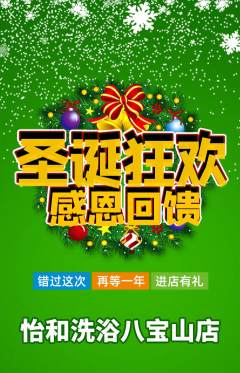 洗浴汗蒸抢购套组抢购圣诞节活动配图海报