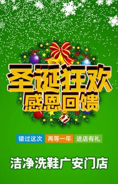 洗衣洗鞋抢购多单品抢购圣诞节活动配图海报