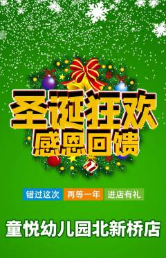 幼儿园抢购多单品抢购圣诞节活动配图海报